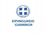 Ιστοσελίδα Ειρηνοδικείου Ιωαννίνων - Έναρξη Λειτουργίας