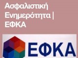 Ενημέρωση για επίσπευση έκδοσης ασφαλιστικής ενημερότητας από τα πρώην ταμεία Τ.Υ.Δ.Ε. και ΤΑ.Ν.  