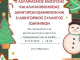 ΧΡΙΣΤΟΥΓΕΝΝΙΑΤΙΚΗ ΓΙΟΡΤΗ