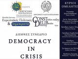 Διεθνές συνέδριο με τίτλο "Democracy in Crisis" (Δημοκρατία σε Κρίση)