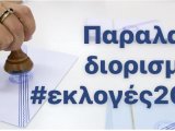 ΠΑΡΟΥΣΙΑΣΗ ΔΙΚΑΣΤΙΚΩΝ ΑΝΤΙΠΡΟΣΩΠΩΝ - ΑΝΑΛΗΨΗ ΚΑΘΗΚΟΝΤΩΝ - ΠΑΡΑΛΑΒΗ ΣΑΚΩΝ