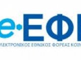 Την παράταση έως τις 30.9.2021 του δευτέρου σταδίου υποβολής αιτήσεων στην ρύθμιση ασφαλιστικών οφειλών σε 120 δόσεις, του ν.4611/2019, για τους οφειλέτες αυτοαπασχολούμενους, ελεύθερους επαγγελματίες και αγρότες.-