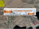 Κτηματολόγιο: Νέα ψηφιακή διαδικασία εξέτασης αιτήσεων διόρθωσης