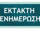 Έναρξη δικαστηρίων κατά τις δικασίμους 12.3.2020 και 13.3.2020 και στάσεις εργασίας υπαλλήλων  