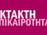 Κτηματολογικό Γραφείο Ιωαννίνων προσωρινή διακοπή λειτουργίας ταμείου από 7.7.2020 έως και 10.7.2020   