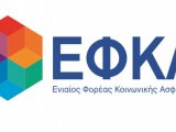 Παράταση ως τις 28.2.2018 της προθεσμίας καταβολής ασφαλιστικών εισφορών έτους 2016