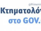 Επιτέλους Απομακρυσμένη Έρευνα στο Κτηματολόγιο - Πρακτικός Οδηγός Ηλεκτρονικών Υπηρεσιών 