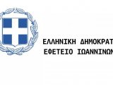 Εφετείο Ιωαννίνων απόφαση παραδοχής αιτήσεων υποψηφίων δικηγόρων 