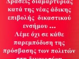 Δράσεις κατά της επιβολής του δικαστικού ενσήμου από την Ολομέλεια των Προέδρων των Δικηγορικών Συλλόγων Ελλάδος