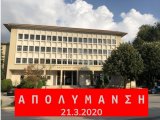 Απολύμανση στο Δικαστικό Μέγαρο 21.3.2020 