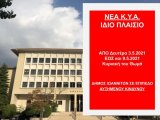 ΦΕΚ Β 1814-29.4.2021 ΚΥΑ 27683 ΑΝΑΣΤΟΛΗ ΔΙΚΩΝ ΜΕ ΕΞΑΙΡΕΣΕΙΣ - Συνεχής Ενημέρωση 