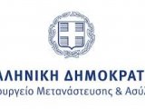 Γενική Γραμματείας Μεταναστευτικής Πολιτικής - Παροχή Διευκρινίσεων για το άρθρο 20 Β Νόμου 4251-2014 , όπως ισχύει.-