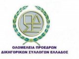 Ανακοίνωση Ολομέλειας Προέδρων Δικηγορικών Συλλόγων 21.4.2020 