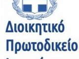 ΔΙΟΙΚΗΤΙΚΟ ΠΡΩΤΟΔΙΚΕΙΟ ΙΩΑΝΝΙΝΩΝ - 2ο Τμήμα - Δικάσιμος 28.05.2024