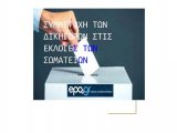 Συμμετοχή δικηγόρων ως δικαστικών αντιπροσώπων στις αρχαιρεσίες αθλητικών σωματείων και υπερκείμενων αθλητικών ενώσεων και Ομοσπονδιών