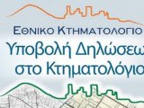 Κτηματογράφηση Ιωαννίνων - Οδηγία η από 03-06-2021 οδηγία αναφορικά με τη σύσταση διηρημένων ιδιοκτησιών μέσω διατάξεως τελευταίας βουλήσεως