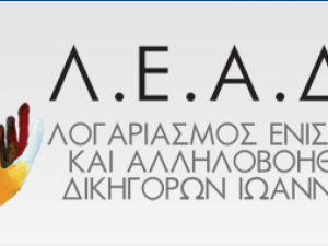 26 Οκτωβρίου 2021 εκλογές στο σωματείο μας "Λογαριασμός Ενίσχυσης Αλληλοβοήθειας Δικηγόρων Ιωαννίνων" (Λ.Ε.Α.Δ.Ι.) 