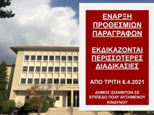 ΦΕΚ Β 1308/3.4.2021 ΚΥΑ 20651 από Τρίτη, 6.4.2021 έως και 12 Απριλίου 2021 - ΕΝΑΡΞΗ ΠΡΟΘΕΣΜΙΩΝ ΓΙΑ ΑΣΤΙΚΑ & ΠΟΙΝΙΚΑ - Πράξεις Προέδρων Δικαστηρίων για λειτουργία - Συνεχής Ενημέρωση 