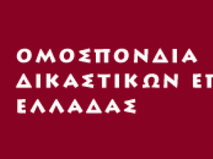 ΑΠΟΧΗ ΤΩΝ ΔΙΚΑΣΤΙΚΩΝ ΕΠΙΜΕΛΗΤΩΝ ΑΠΟ ΤΑ ΚΑΘΗΚΟΝΤΑ ΤΟΥΣ ΛΟΓΩ ΠΑΝΔΗΜΙΑΣ  