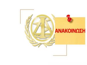 Ανακοίνωση για μεταβολές στοιχείων επικοινωνίας των μελών προς έκδοση του νέου ημερολογίου.-   