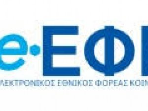 ΕΦΚΑ : Οι δόσεις εκκαθάρισης από τροποποιητικές εκκαθαρίσεις ετών 2017, 2018 των οποίων η προθεσμία καταβολής της δόσης έληγε την 31.3.2021 παρατάθηκε έως την 30.6.2021