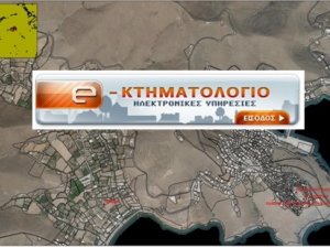 Κτηματολόγιο: Νέα ψηφιακή διαδικασία εξέτασης αιτήσεων διόρθωσης