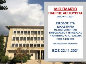 ΦΕΚ Β 5138 - 5.11.2021 ΝΕΑ ΚΥΑ 69136 "Έκτακτα μέτρα προστασίας της δημόσιας υγείας από τον κίνδυνο περαιτέρω διασποράς του κορωνοϊού COVID-19 από ΣΑΒΒΑΤΟ, 6.11.2021 ώρα 06:00 έως ΔΕΥΤΕΡΑ, 22.11.2021 ώρα 06:00.-