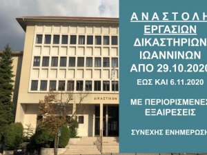 ΦΕΚ Β 4829/2.11.2010 ΚΥΑ 69863/2.11.2020 ΑΝΑΣΤΟΛΗ ΛΕΙΤΟΥΡΓΙΑΣ ΕΡΓΑΣΙΩΝ ΔΙΚΑΣΤΗΡΙΩΝ ΚΑΙ ΠΡΟΘΕΣΜΙΩΝ ΑΠΌ 7.11.2020 ΈΩΣ 30.11.2020 ΑΠΟ 29.10.2020 έως 6.11.2020