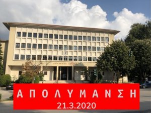 Απολύμανση στο Δικαστικό Μέγαρο 21.3.2020 