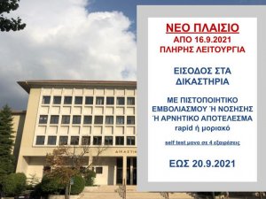 ΦΕΚ Β 4206/12.9.2021 ΝΕΑ ΚΥΑ ΠΛΗΡΟΥΣ ΛΕΙΤΟΥΡΓΙΑΣ από Πέμπτη, 16 Σεπτεμβρίου 2021 έως 20.9.2021!!  Μέχρι τις 16.9.2021 ισχύει η υφιστάμενη ΚΥΑ 53950 ΦΕΚ Β 4054/4.9.2021.