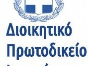 ΔΙΟΙΚΗΤΙΚΟ ΠΡΩΤΟΔΙΚΕΙΟ ΙΩΑΝΝΙΝΩΝ - 2ο Τμήμα - Δικάσιμος 22.10.2024