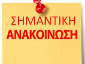 ΑΝΑΒΑΛΛΕΤΑΙ για Παρασκευή 28.5.2021, Σάββατο 29.5.2021 και Κυριακή 30.5.2021 ο διαγωνισμός υποψηφίων δικηγόρων Α' εξεταστικής περιόδου 2021.-  