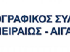 Εγκύκλιος συμβολαιογραφικού συλλόγου Εφετείων Αθηνών- Πειραιώς- Αιγαίου και Δωδεκανήσου για τη συναινετική λύση γάμου.