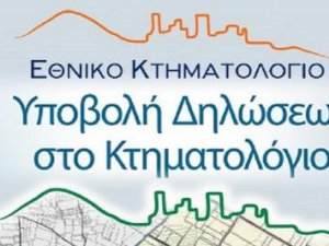 Κτηματογράφηση Ιωαννίνων - Οδηγία η από 03-06-2021 οδηγία αναφορικά με τη σύσταση διηρημένων ιδιοκτησιών μέσω διατάξεως τελευταίας βουλήσεως