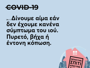 Έκκληση για αίμα απ' όλα τα νοσοκομεία  ❤️❤️ Διευκόλυνση Αιμοδοσίας σε σημεία εκτός Νοσοκομείων  ❤️❤️❤️ Δραματική μείωση αποθεμάτων αίματος 