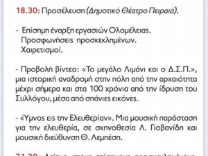 100 χρόνια από την ίδρυση του Δικηγορικού Συλλόγου Πειραιά - Ολομέλεια των Προέδρων των Δικηγορικών Συλλόγων της Ελλάδος 8,9,10 Οκτωβρίου 2021.-