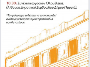 100 χρόνια από την ίδρυση του Δικηγορικού Συλλόγου Πειραιά - Ολομέλεια των Προέδρων των Δικηγορικών Συλλόγων της Ελλάδος 8,9,10 Οκτωβρίου 2021.-