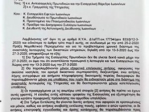 Ανακοινώσεις για το πλαίσιο αναστολής από Εφετείο, Πρωτοδικείο, Διοικητικό Πρωτοδικείο  και Εισαγγελία Πρωτοδικών Ιωαννίνων